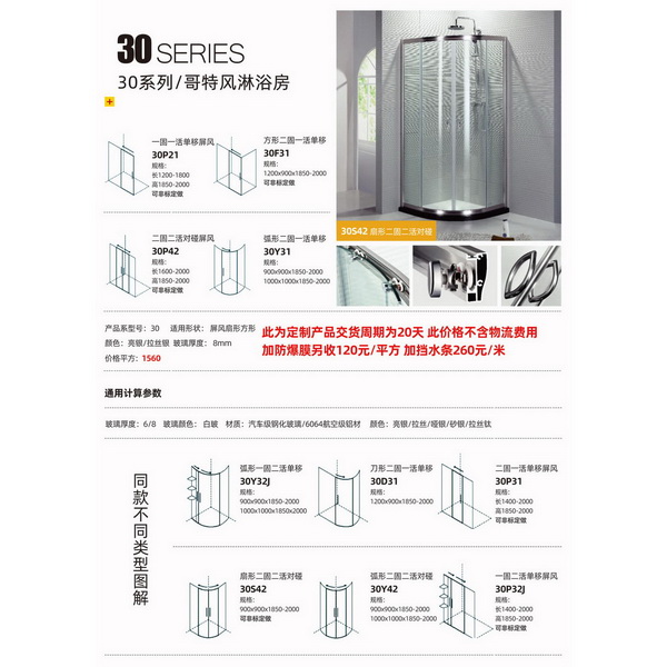 淋浴房系列