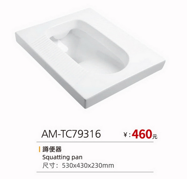 蹲便器系列