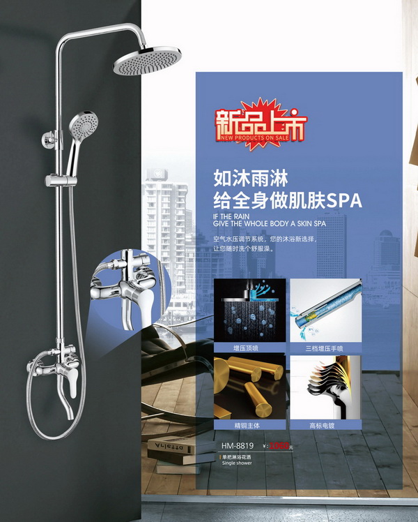 淋浴系列