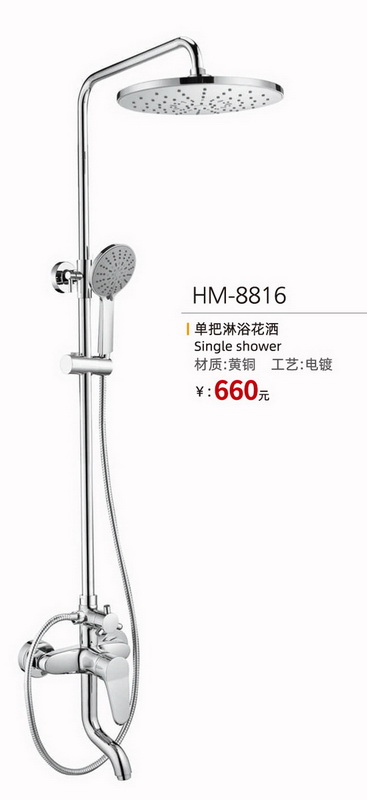 淋浴系列