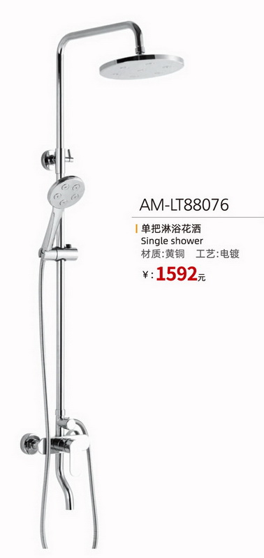淋浴系列