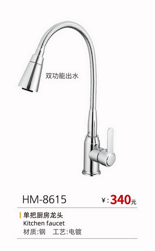 厨房龙头系列