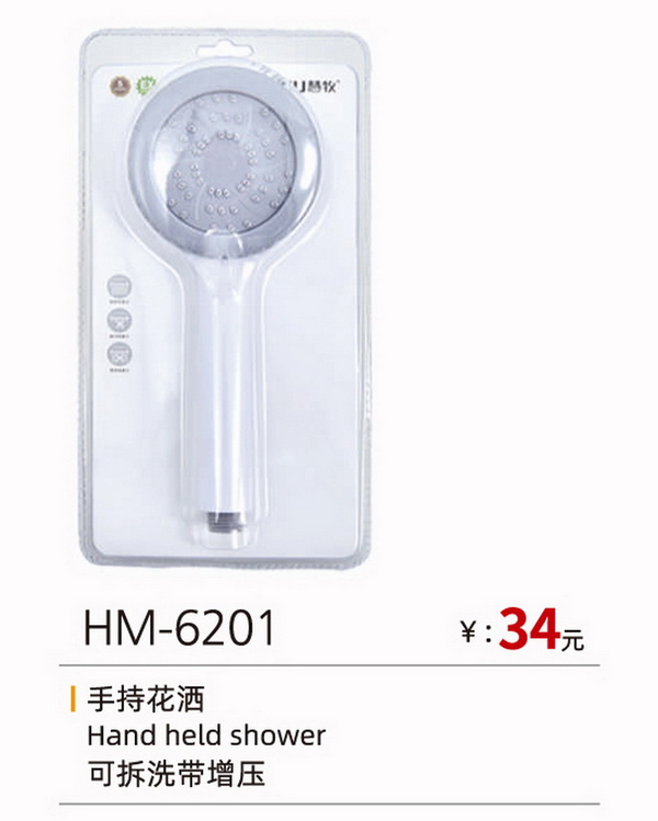 手喷系列
