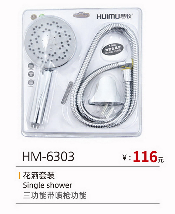 手喷系列
