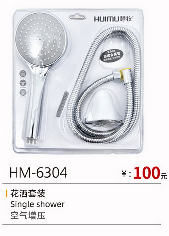 手喷系列