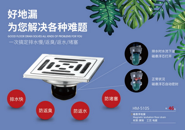 地漏系列